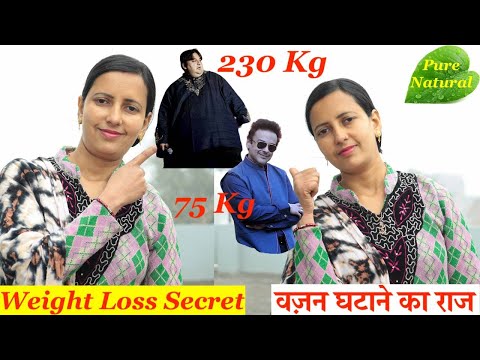 वज़न घटाने का राज । Weightloss Secrets । Natural way to Fatloss  । Motapa Kam Kare