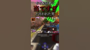 すみません、当てすぎました… #apex #apexキルクリップ #apexlegends #fyp #shorts #fnatic  #yukaf #apexキャラコン #shorts