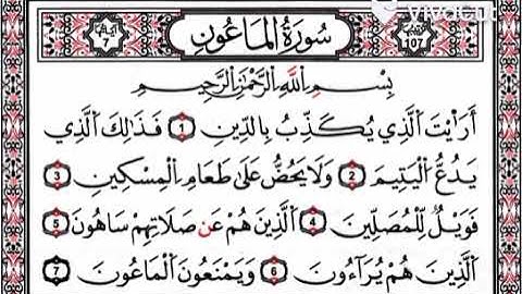 سورة الماعون بصوت عبد الله بصفر