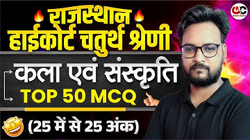Rajasthan High Court 4th Grade Exam 2025 | Rajasthan GK Model Paper 2025 | Genuine Classes
