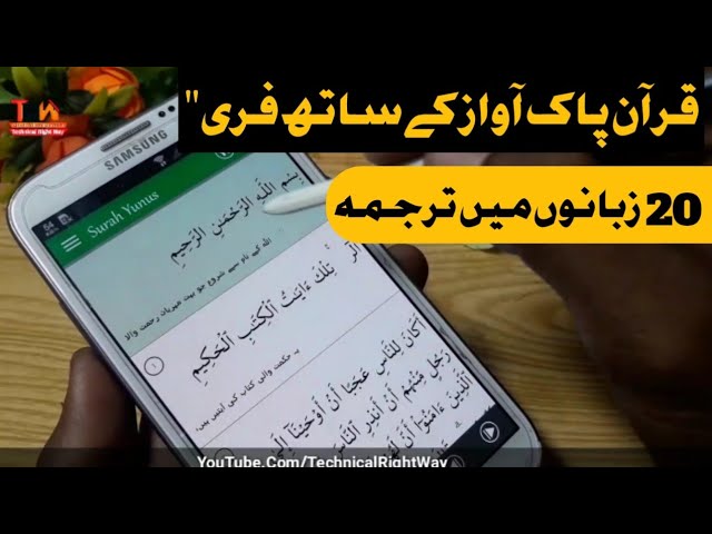 Quran Pak Audio Full with Urdu translation :مکمل قرآن کریم ترجمہ کے ساتھ class=