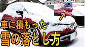 融雪剤 塩カル を簡単に落とすアイテムは と 洗車のコツ 洗い方 Youtube