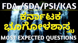 KARNATAKA GEOGRAPHY : MOST IMPORTANT QUESTIONS FOR FDA AND SDA