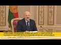 Лукашенко: Калининград – близкий нам исторически и географически регион