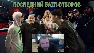 ЗАБЭ смотрит баттл Микси/Макконен. Fresh Blood 4. Отборы.