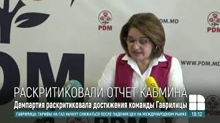 Демпартия раскритиковала достижения команды Натальи Гаврилицы