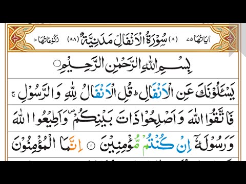 Surah Al Anfal Sheikh Ali Jaber Full Recitation 13 Line Tajweed Quran 08 سورة الانفال