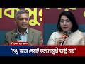 'কল্যাণমুখী রাষ্ট্রের প্রয়োজনীয় পূর্বশর্তের কিছুই দেশে নেই' | Voice for Reform | Jamuna TV