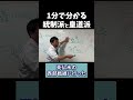 1分で分かる統制派と皇道派　#shorts #世界史 #歴史