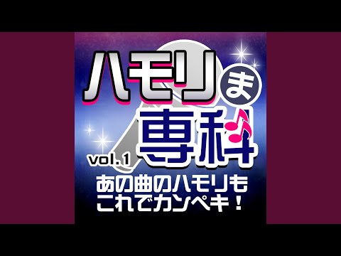 ロンリー・チャップリン -女性パート-