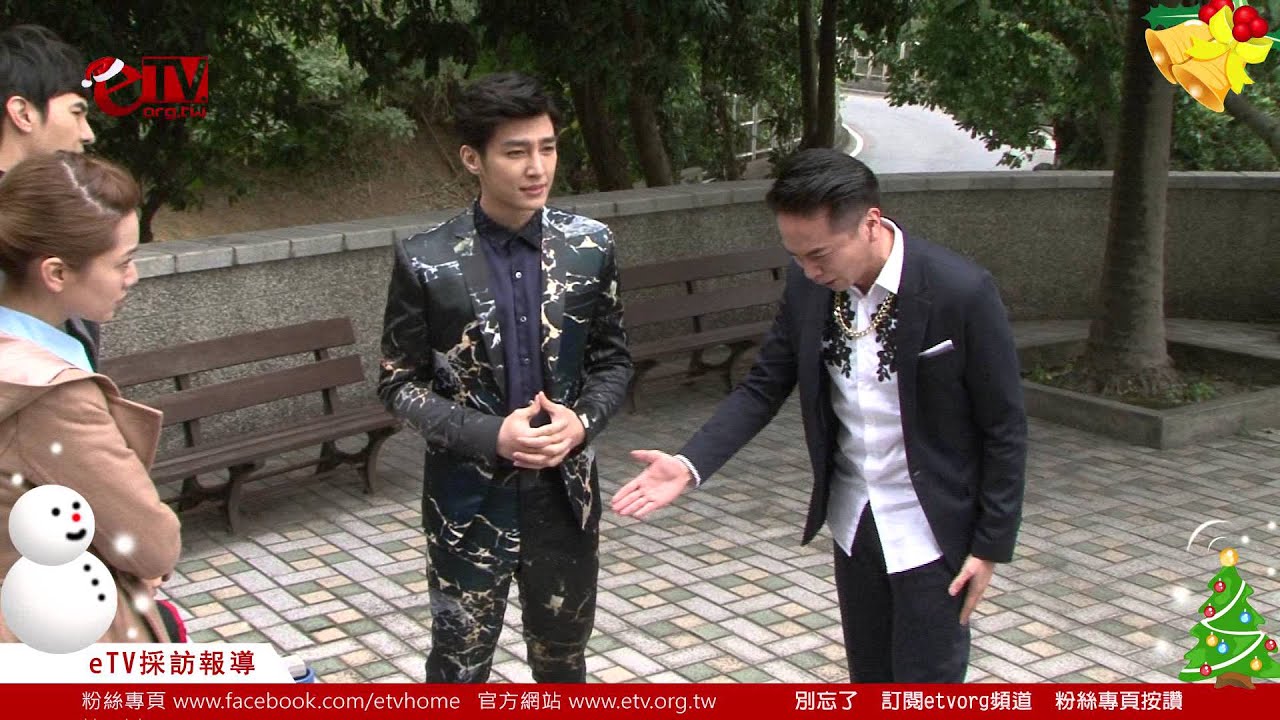 炎亞綸客串黑道大哥幕後花絮《我的寶貝四千金》