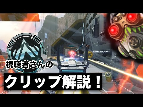 【視聴者クリップ解説】最終アンチで八方塞がり....あなたならどうする？＃プラチナ帯　＃Apex　＃ランク