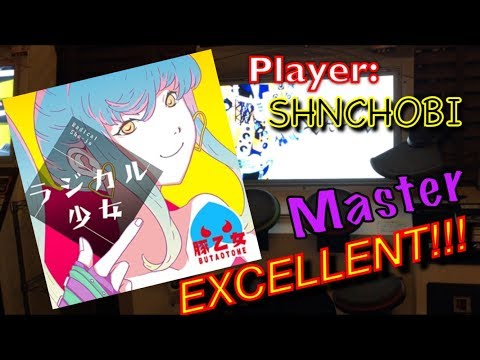 ラジカル少女 (Master) エクセレント【GITADORA DrumMania