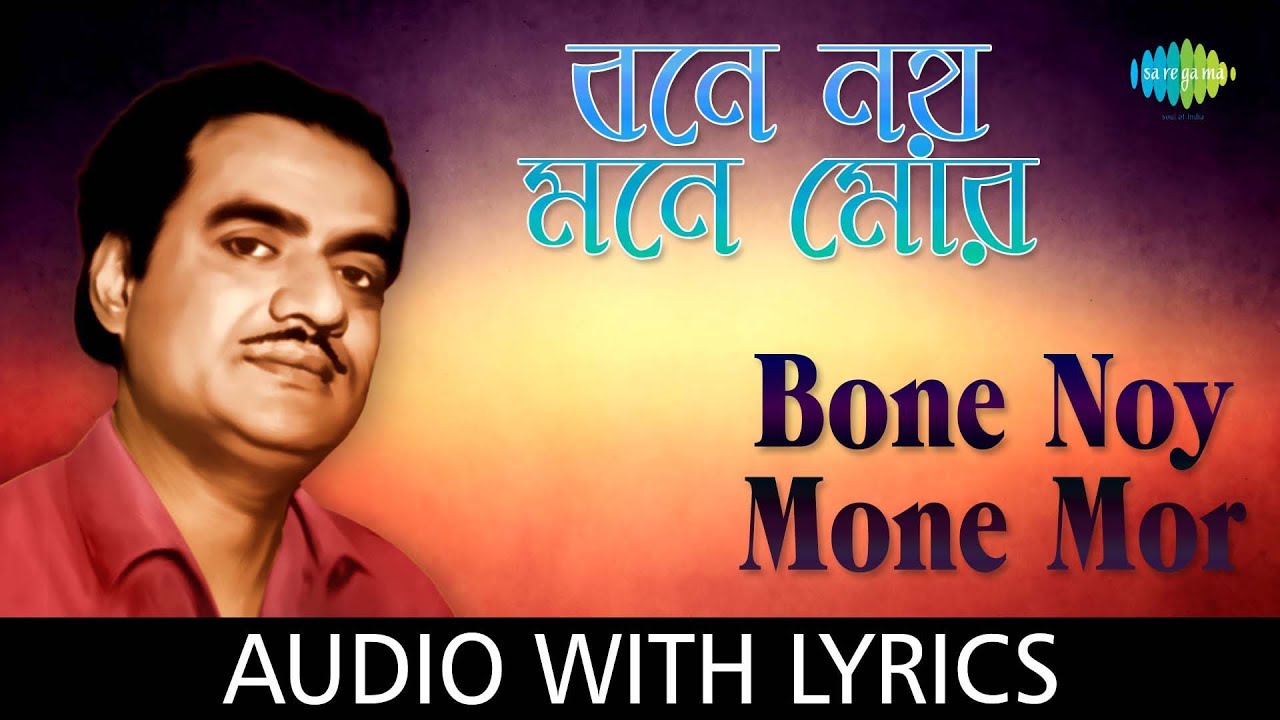 Bone Noy Mone Mor with lyrics  Manabendra Mukherjee  Manabendra All Time Greats