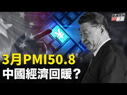 罕見！紐約郵報：中共完蛋了？！國安法上路！3月HK數百家店鋪關閉！【嘉賓】美國南卡羅萊納大學艾肯商學院 謝田教授【主持】高潔 【焦點解讀】4/1/2024