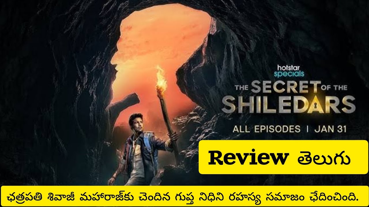 The Secret Of The Shiledars Review Telugu The Secret Of The Shiledars the-secret-of-the-shiledars-review-telugu-the-secret-of-the-shiledars