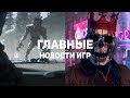 Главные новости игр | GS TIMES [GAMES] 22.07.2019 | Darkborn, Cyberpunk 2077, Ubisoft