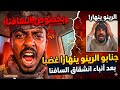 انبشكت اول ظهور جنابو الرينو ينهار غضبا بعد انشقاق السافنا ماذا أصابة قوات الــDعم السريع 