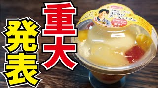 【重大発表】マジでやばい至高のパフェが全国のスーパーで発売されます【リュウジ監修】