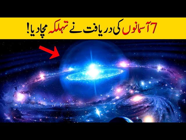 Scientist Find The Proofs of 7 Sky in Universe l If TV class=