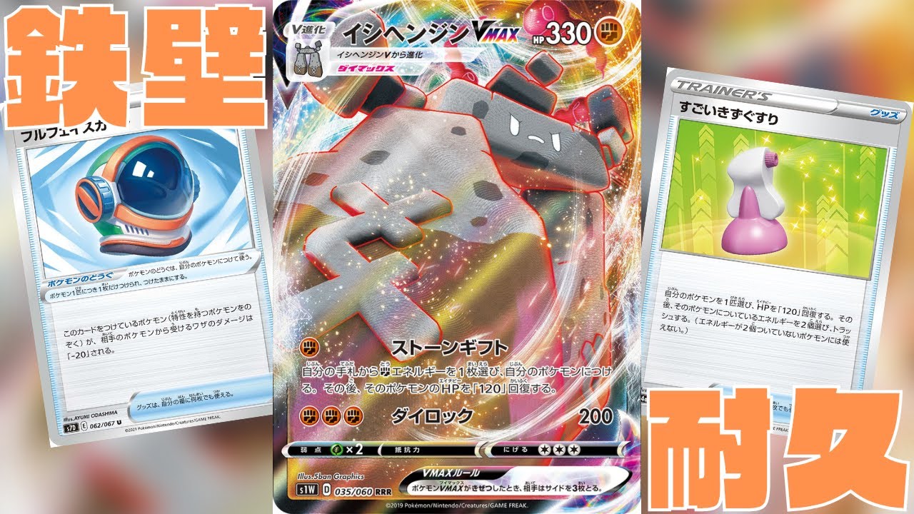 ポケカ イシヘンジンVmax デッキレシピ - ポケモンカード 環境トップ