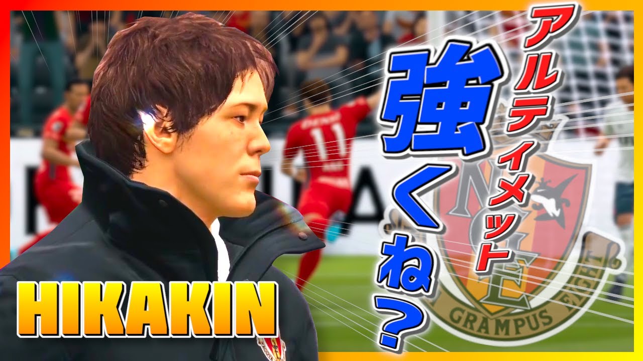 たらればキャリア 最高難易度 アルティメット 強すぎじゃね コレみんな勝てんの 5 Fifa20 Youtube
