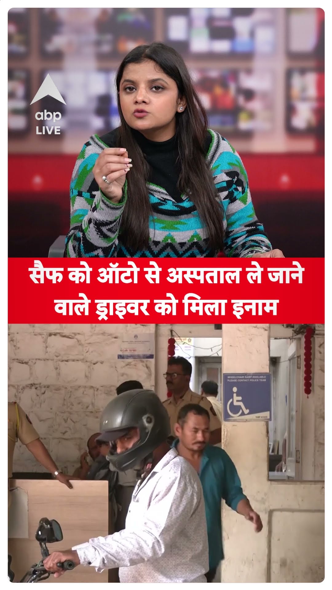 Saif Ali Khan Attack Case: सैफ को अस्पताल ले जाने वाले ड्राइवर को मिलेगा इतना ईनाम |ABPLIVE