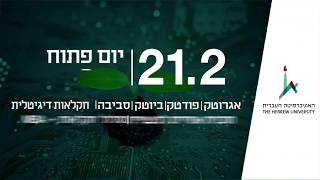 יום פתוח בפקולטה לחקלאות ברחובות 2020