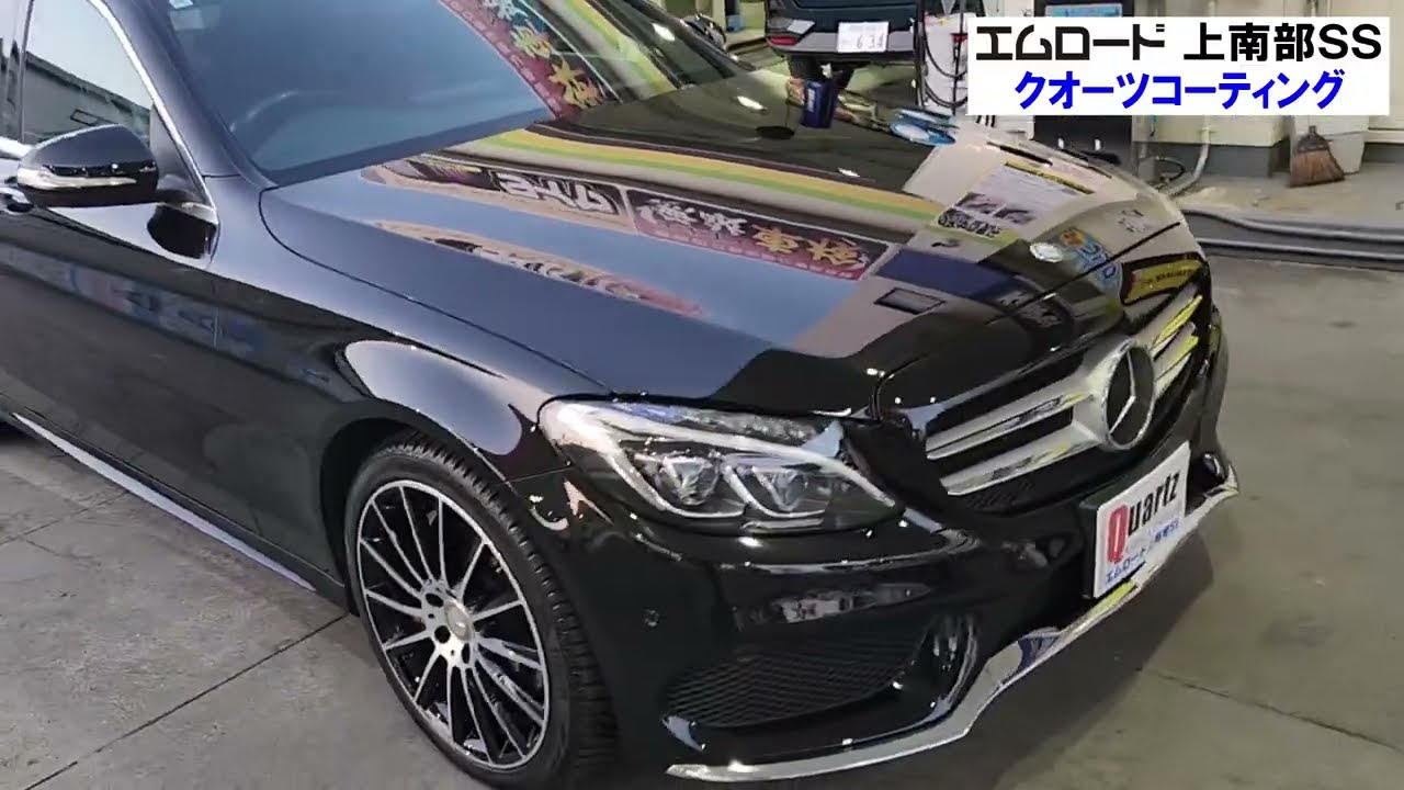 車 コーティング ベンツC250B 熊本 エムロード （上南部SS） クオーツBメンテナンス エネオス #shorts #コーティング #洗車