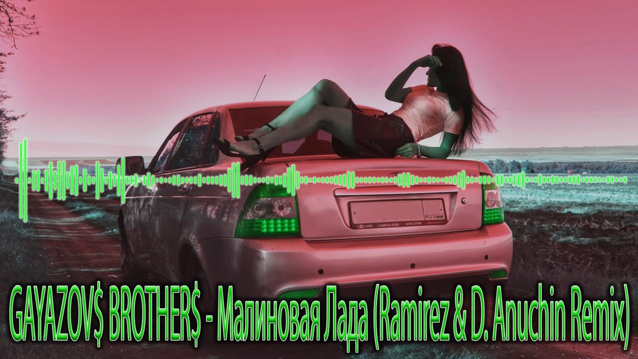 видео песни малиновые лады