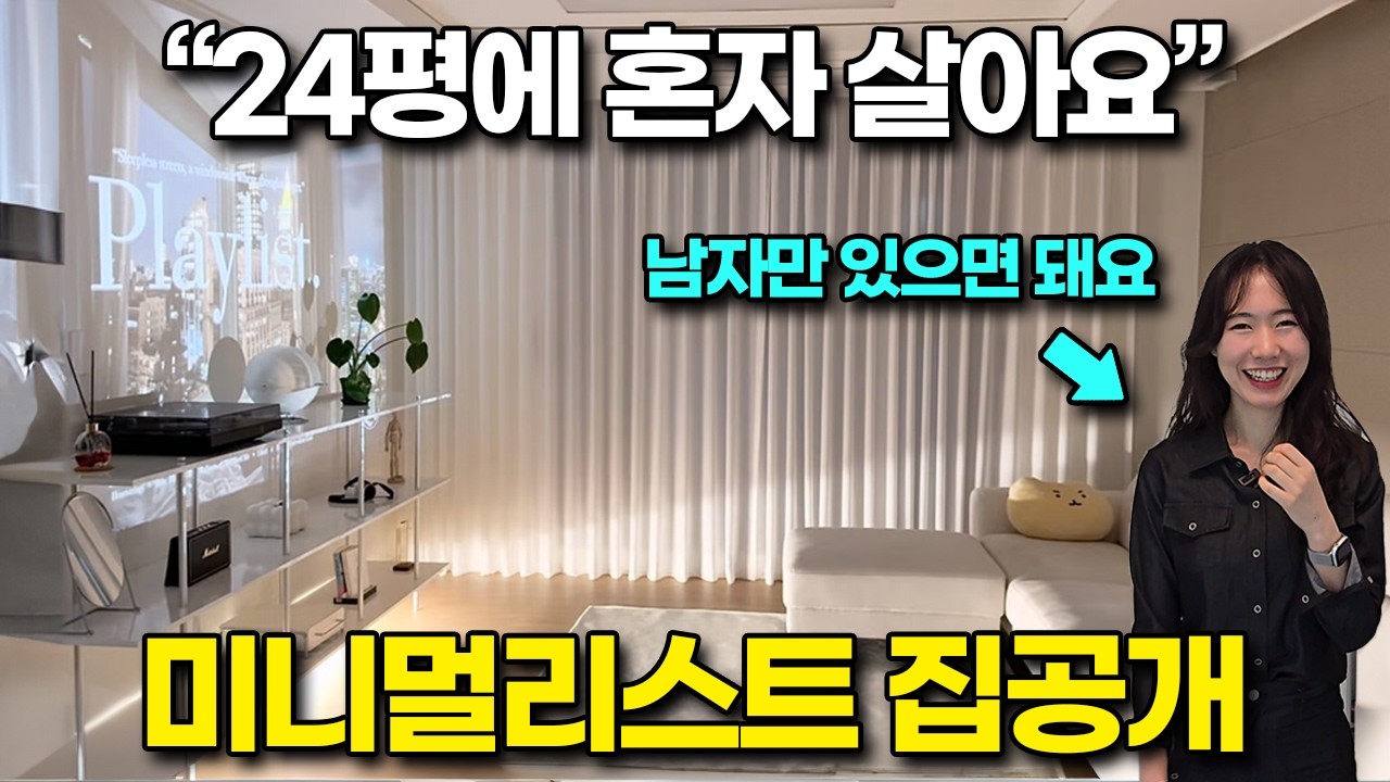 24평 아파트 인테리어, 40평대로 보이는 셀프 리모델링 꿀팁 (전세, 부동산, 신축, 집들이)