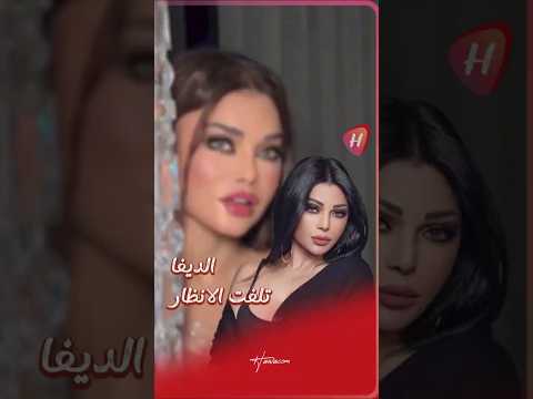هيفاء وهبي تتألق في احدث ظهور لها على انغام اغنيتها توأم حياتي والجمهور يشيد بجمالها