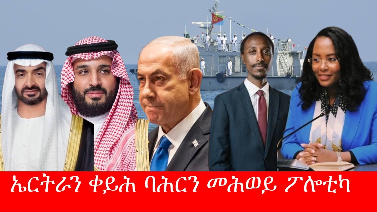 ንውግእ ድልዋት ኢና ኢራን // ዲሞክራሲ ክብሉ ሰሚዖም 3/6/2026