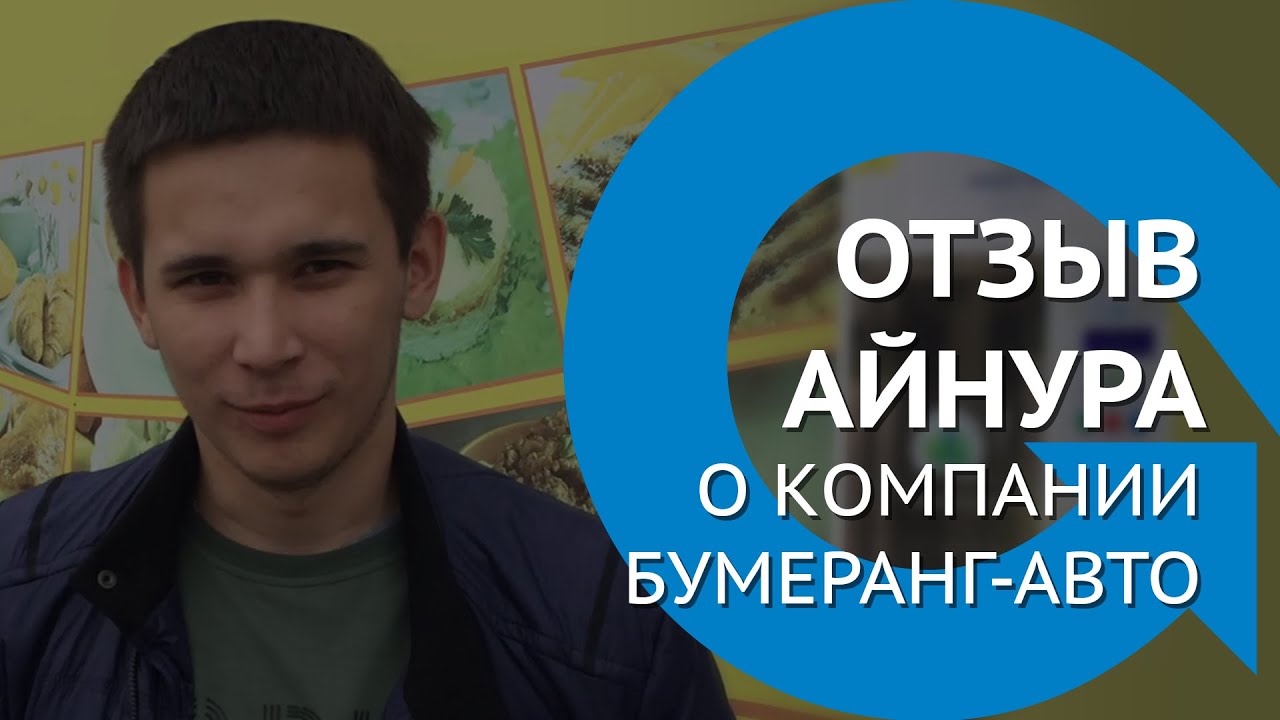 Ооо бумеранг авто