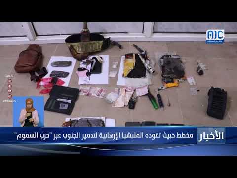 تقرير | مخطط خبيث تقوده المليشيا الإرهابية لتدمير الجنوب عبر حرب السموم