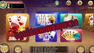 របៀបលេងហ្គេមនៅលេី online Leng bear khmer card screenshot 5