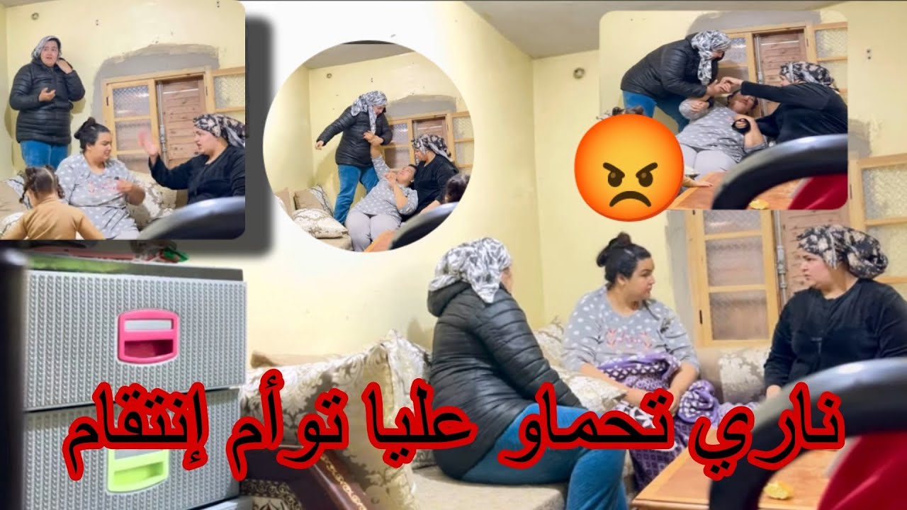 ناري تحماو عليا توام سامية وسمية 😭شوفو بعينكم 🤔 جرا عليا راجل وهوما ضربوني 😡 وجراو عليها من دارهم 😭