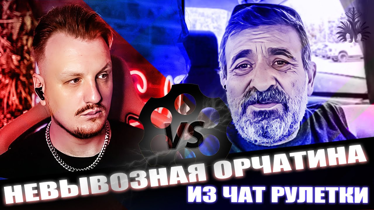 Переворот, свергание и слив