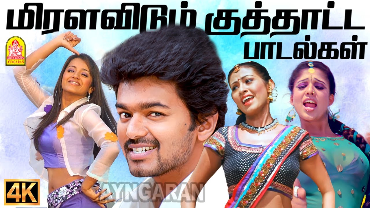 Festival Dance hits - 4K Jukebox| மிரளவிடும் குத்தாட்ட பாடல்கள்| Kuruvi | Anjathe |Anniyan| Ayngaran