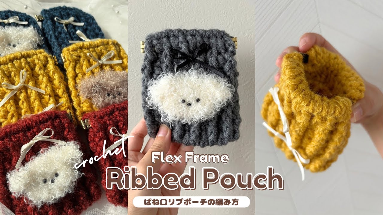 EN subs] How to Crochet a Flex Frame Ribbed Pouch🐶Cute Yarn goods