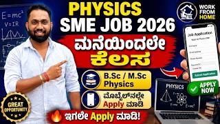 Physics SME Work From Home Job 2026 🔥 | ಮನೆಯಿಂದಲೇ ಕೆಲಸ | B.Sc / M.Sc Physics Apply