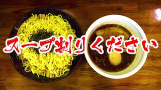 つけ麺を食べる時のマナー スープ割りください マチーデフ Music Video Youtube