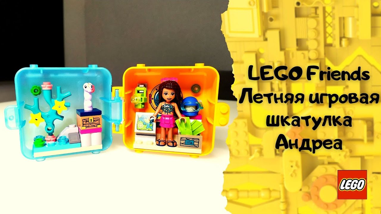 Обзор конструктора LEGO Friends Летняя игровая шкатулка Андреа из Rozetka