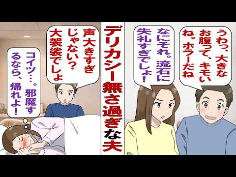【漫画】デリカシーなし夫「妊婦の腹ってキモい！分厚い！中からエイリアン出そう！」私「さすがに失礼すぎない！？」怒っても「冗談だから」で済まそうとする夫にさらにムカつく……！