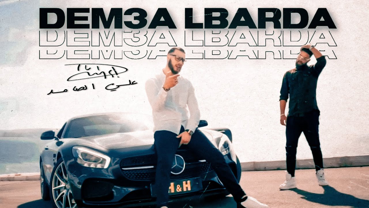 Ali Ssamid - DEM3A LBARDA (Official Music Video) Prod. Bachir Zairi & Im Beats | الدمعة الباردة