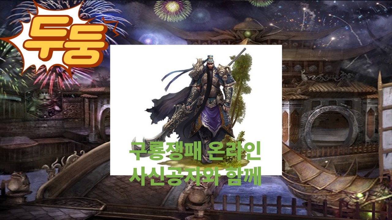 범위무공 구하기-염왕폭멸 / 우린 강하다.