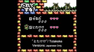 ゼルダの伝説 夢をみる島 リメイク版には とたけけ に関するbgmの小ネタもしっかりリメイクされ収録されている Automaton