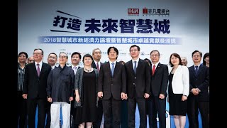 2018年度智慧城市卓越貢獻獎 - 得獎人介紹