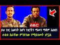 ይህ ነገር እውነት ከሆነ ነገሮችን ማመን ማቆም አለብን ሁለቱ ስራቸው ምንድነው የማይገመት ሆኗል