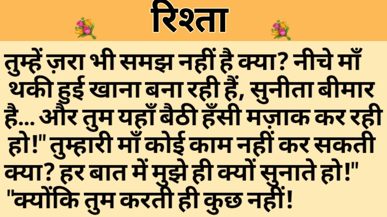 सबक/Shikshaprad Hindi kahaniya/Suvichar kahani/Family story/Kahaniya/सुविचार कहानी/शिक्षाप्रद